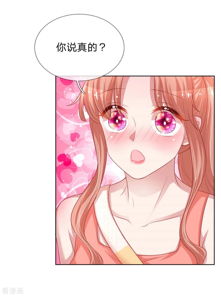 妈咪快跑：爹地追来了235话 神秘奖励