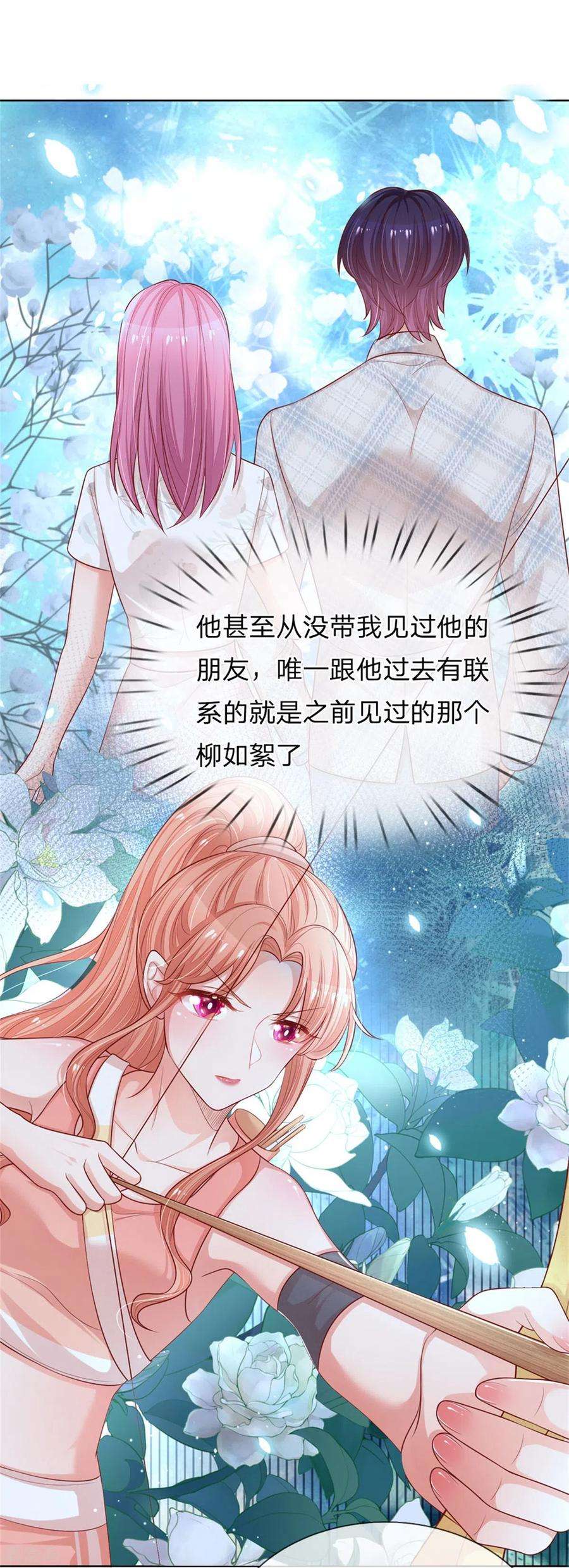 妈咪快跑：爹地追来了235话 神秘奖励