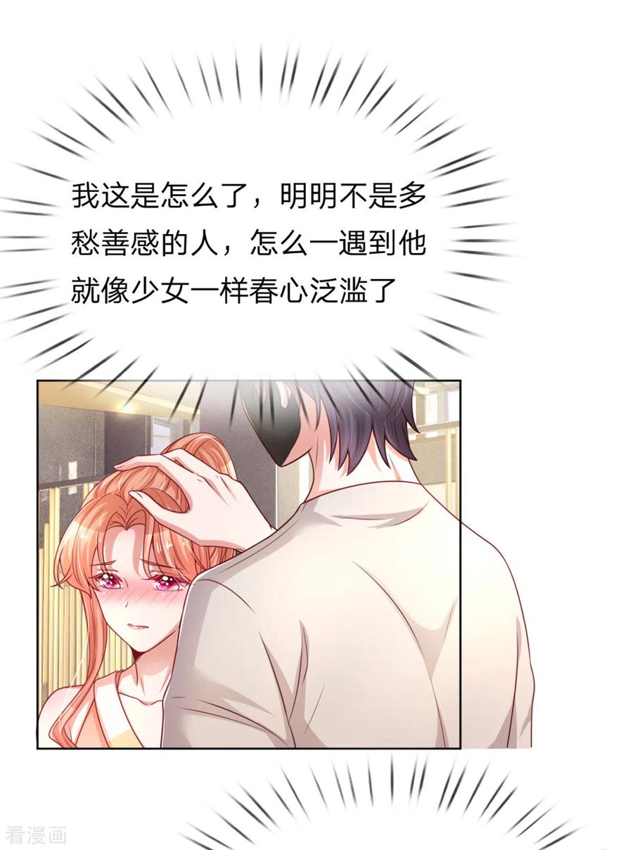妈咪快跑：爹地追来了236话 荣誉之战