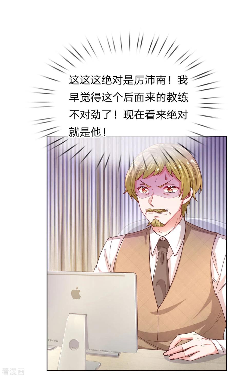 妈咪快跑：爹地追来了236话 荣誉之战
