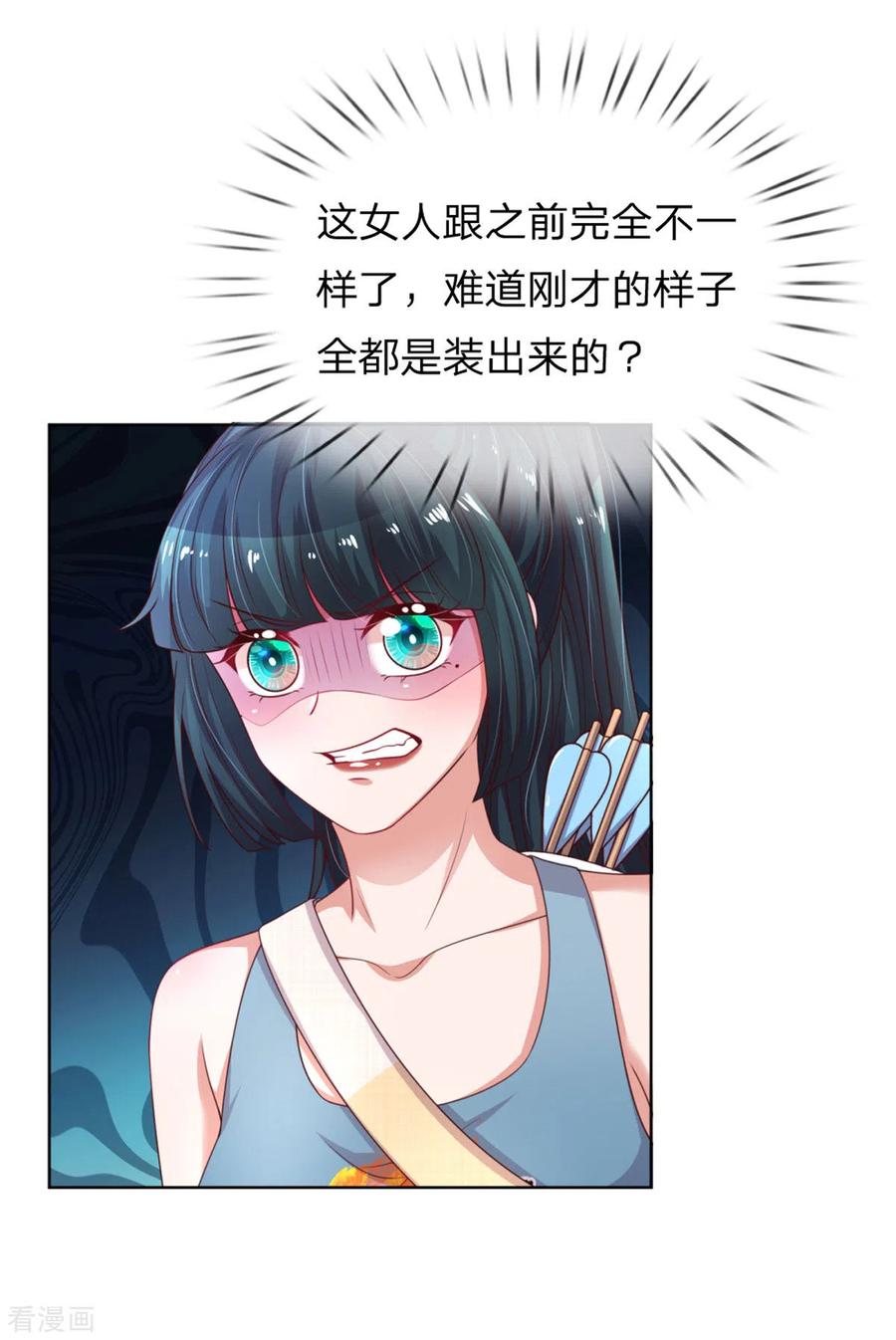 妈咪快跑：爹地追来了236话 荣誉之战