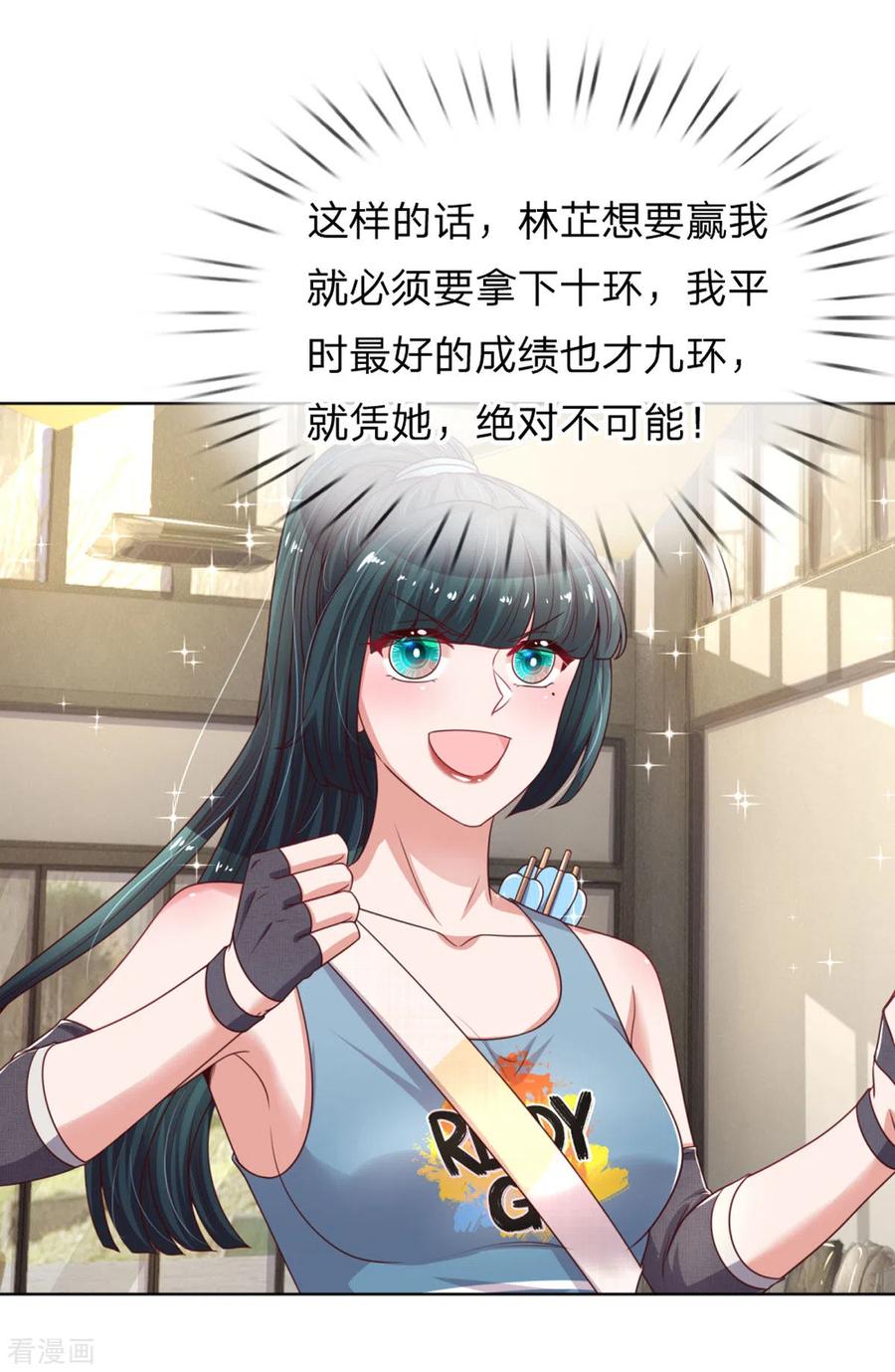 妈咪快跑：爹地追来了236话 荣誉之战