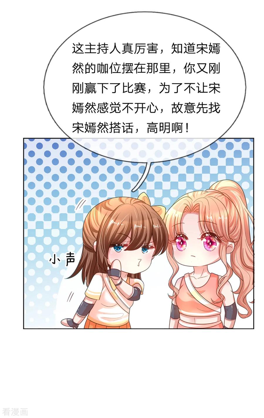 妈咪快跑：爹地追来了238话 神秘大奖