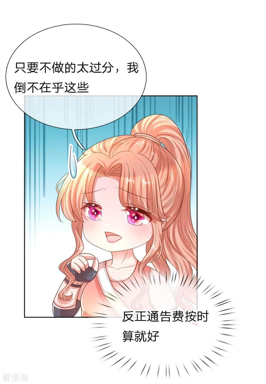 妈咪快跑：爹地追来了238话 神秘大奖