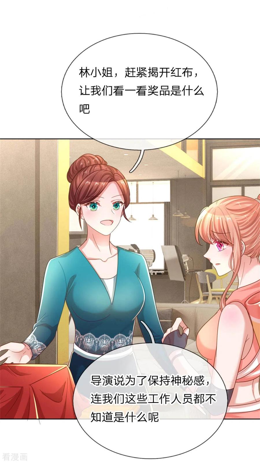 妈咪快跑：爹地追来了238话 神秘大奖