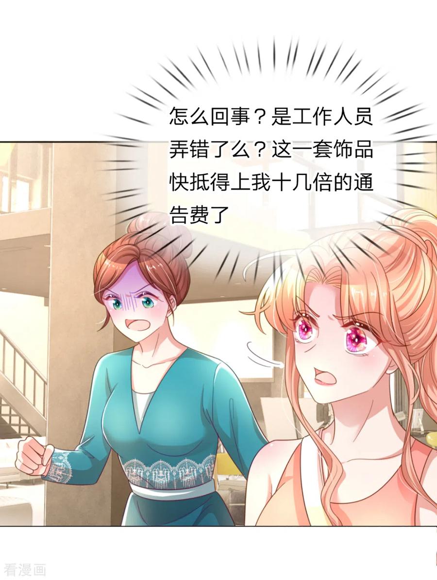 妈咪快跑：爹地追来了238话 神秘大奖