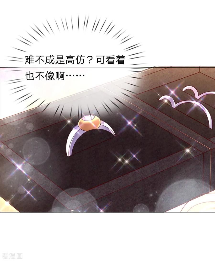 妈咪快跑：爹地追来了238话 神秘大奖