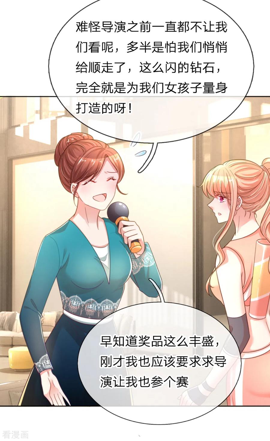 妈咪快跑：爹地追来了238话 神秘大奖