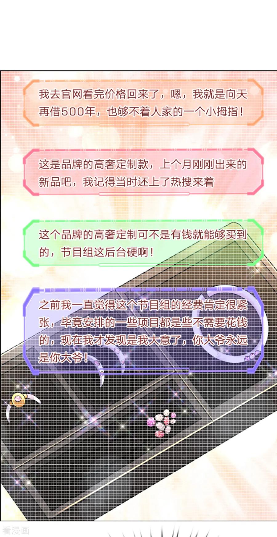 妈咪快跑：爹地追来了238话 神秘大奖