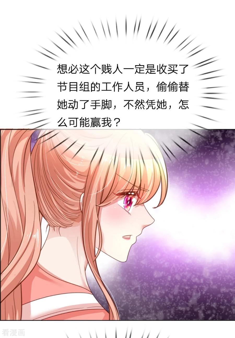 妈咪快跑：爹地追来了238话 神秘大奖