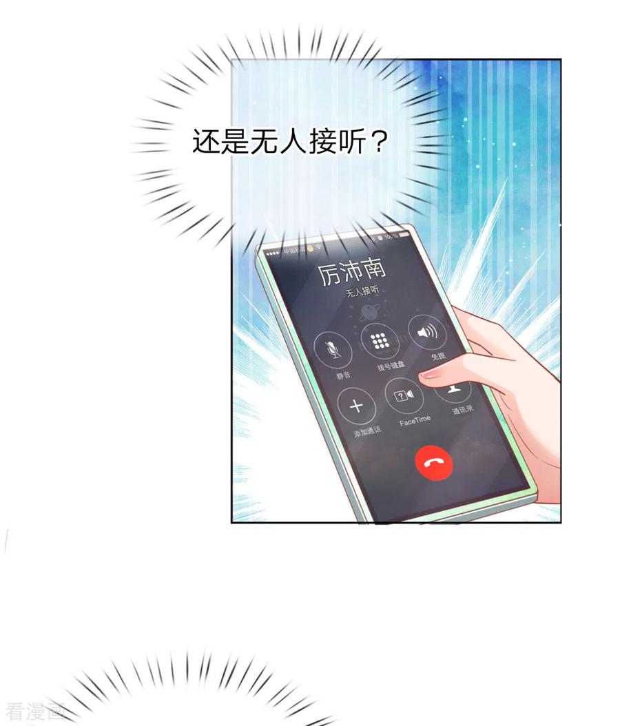 妈咪快跑：爹地追来了239话 重要的急事