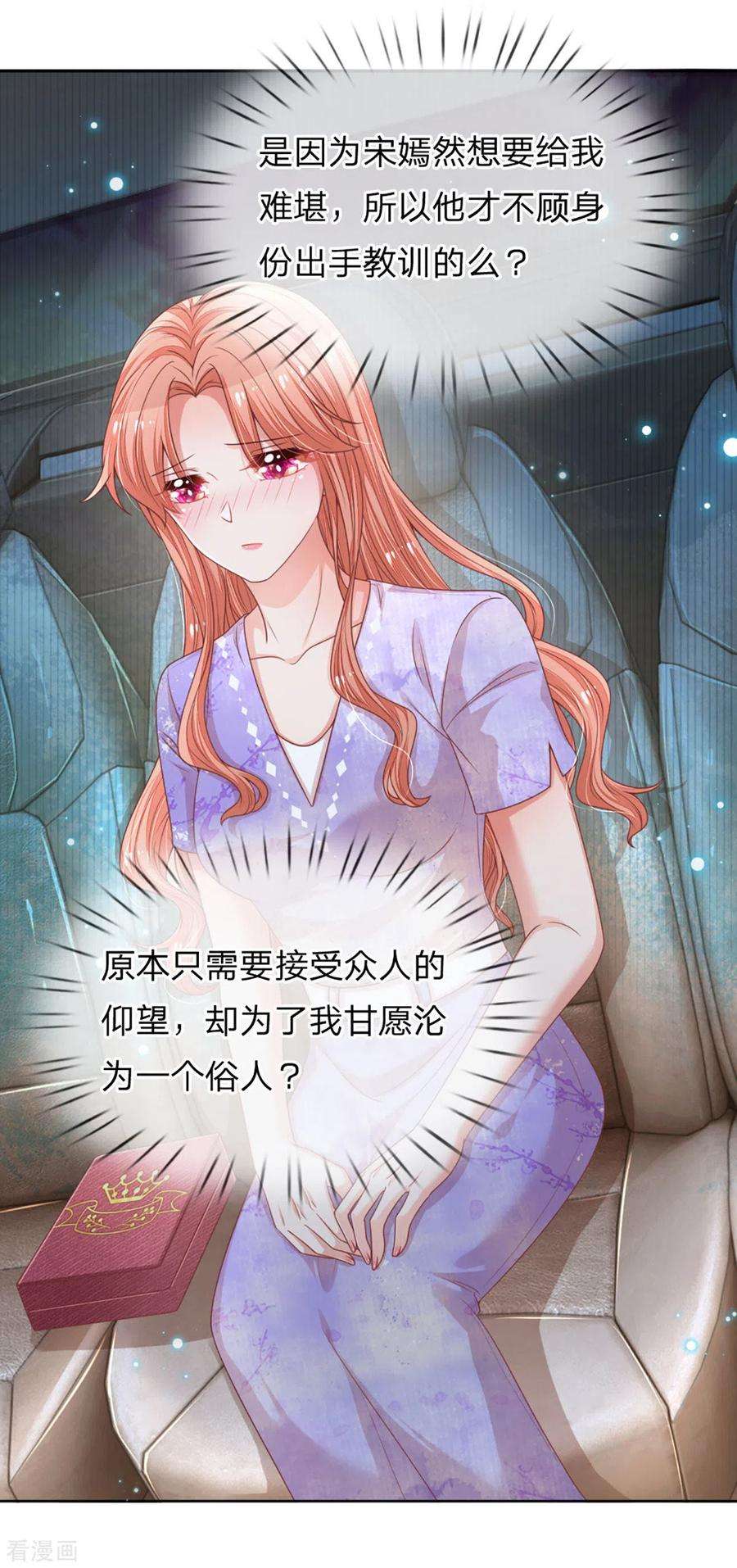 妈咪快跑：爹地追来了240话 为了你，沦为俗人