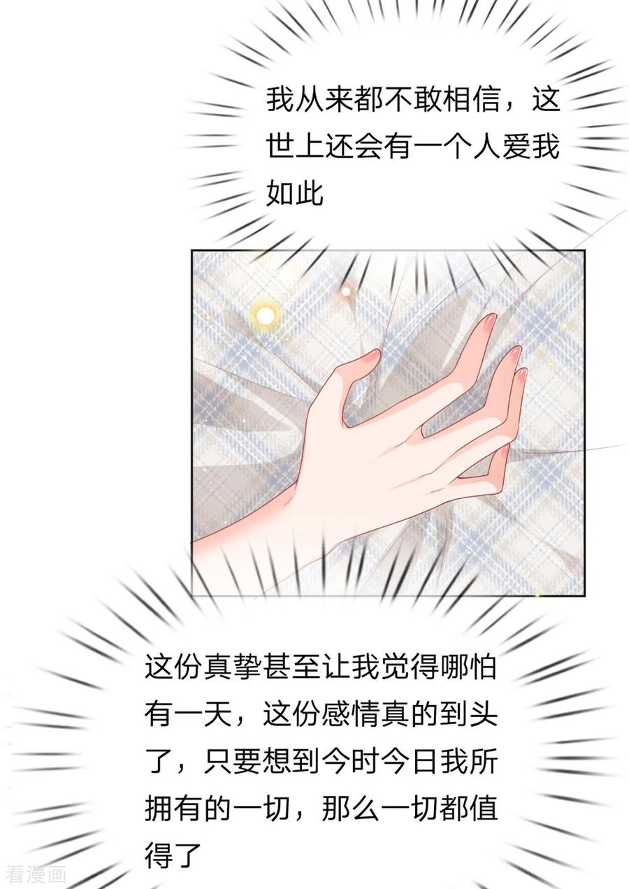 妈咪快跑：爹地追来了240话 为了你，沦为俗人