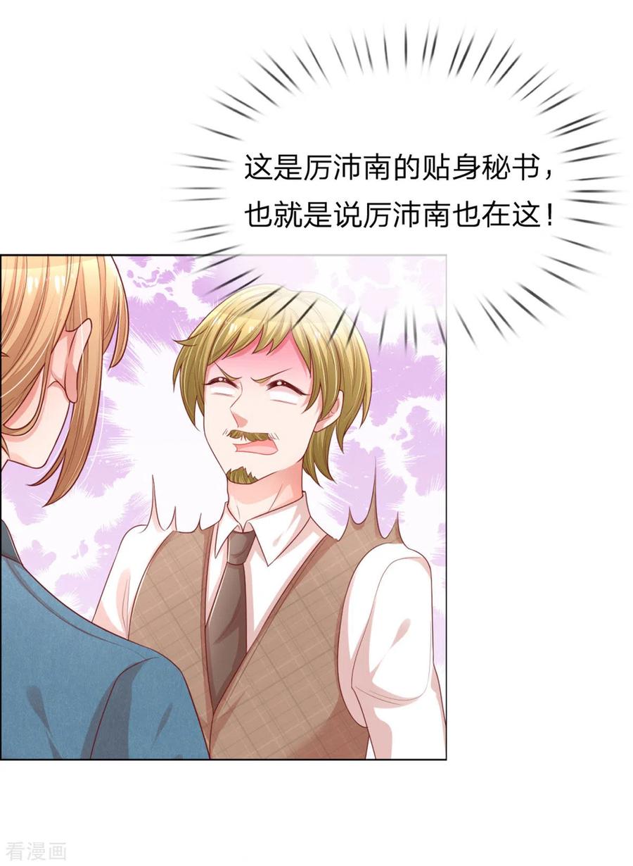 妈咪快跑：爹地追来了241话 “温馨”的一家
