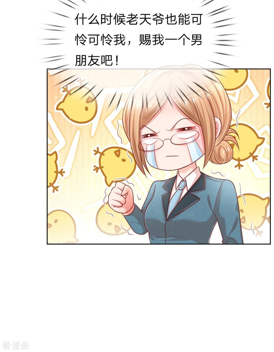 妈咪快跑：爹地追来了241话 “温馨”的一家