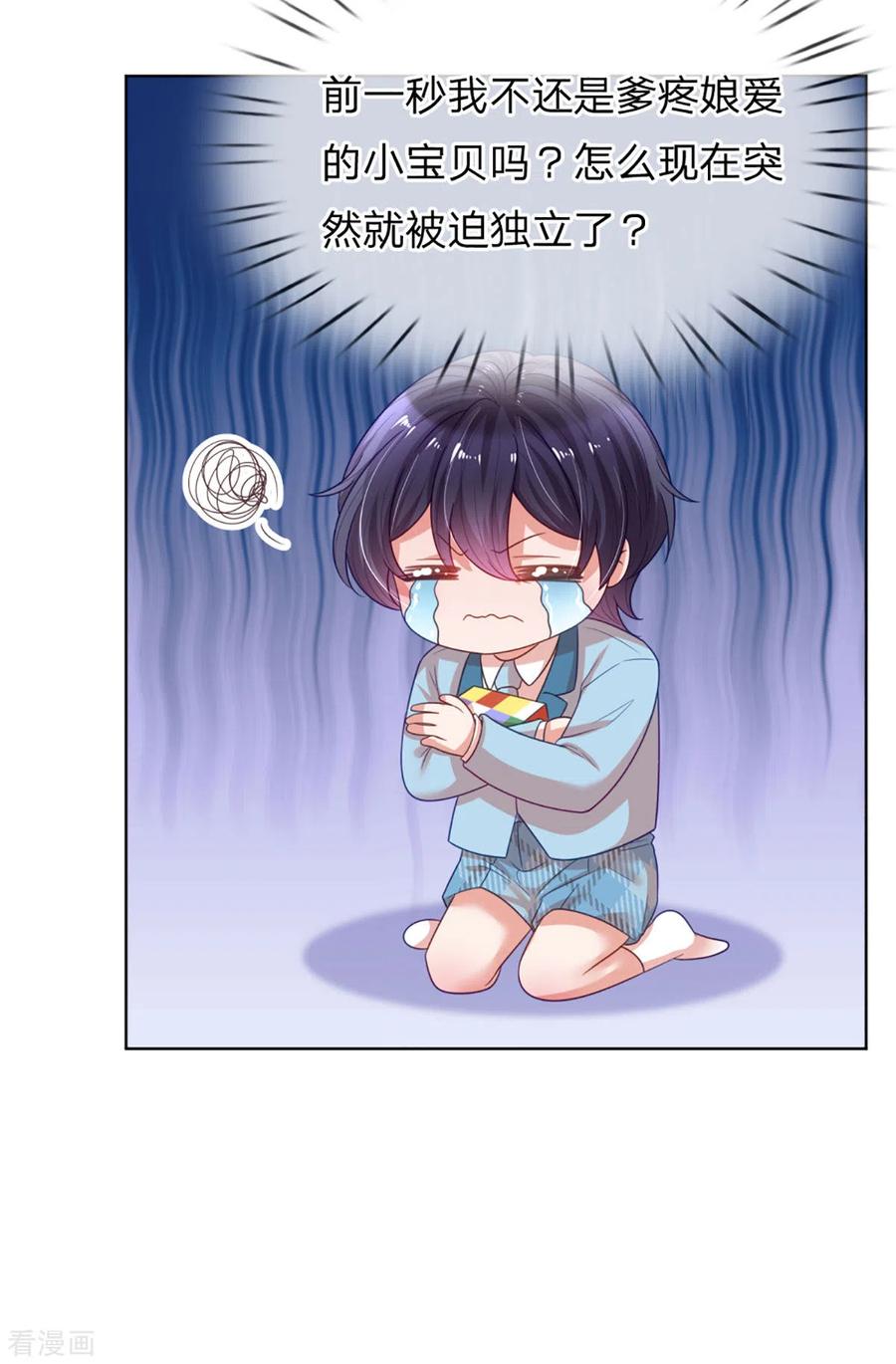 妈咪快跑：爹地追来了242话 被迫独立