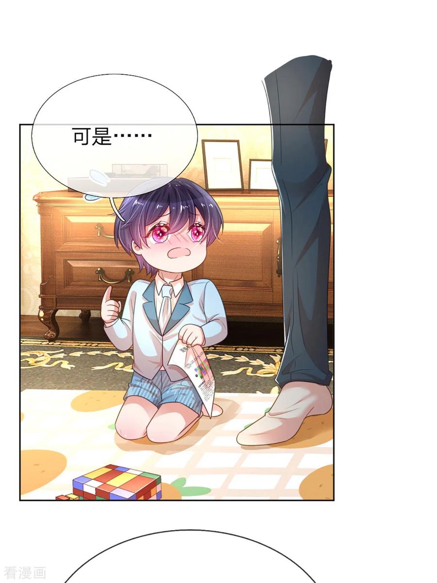 妈咪快跑：爹地追来了242话 被迫独立