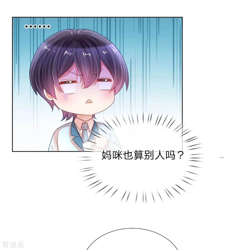 妈咪快跑：爹地追来了242话 被迫独立