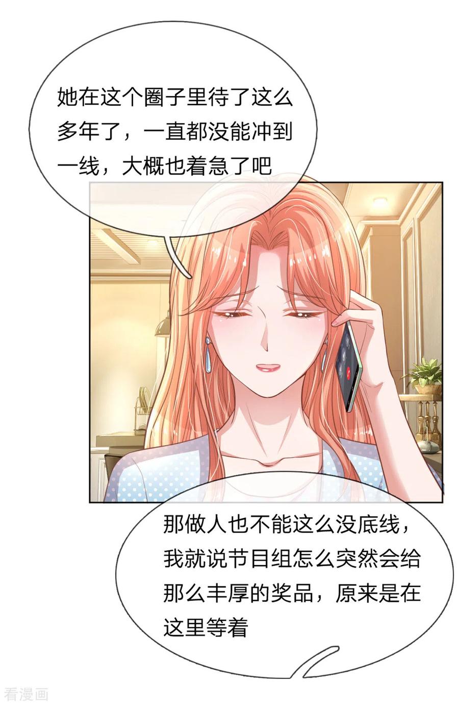 妈咪快跑：爹地追来了243话 棘手的问题