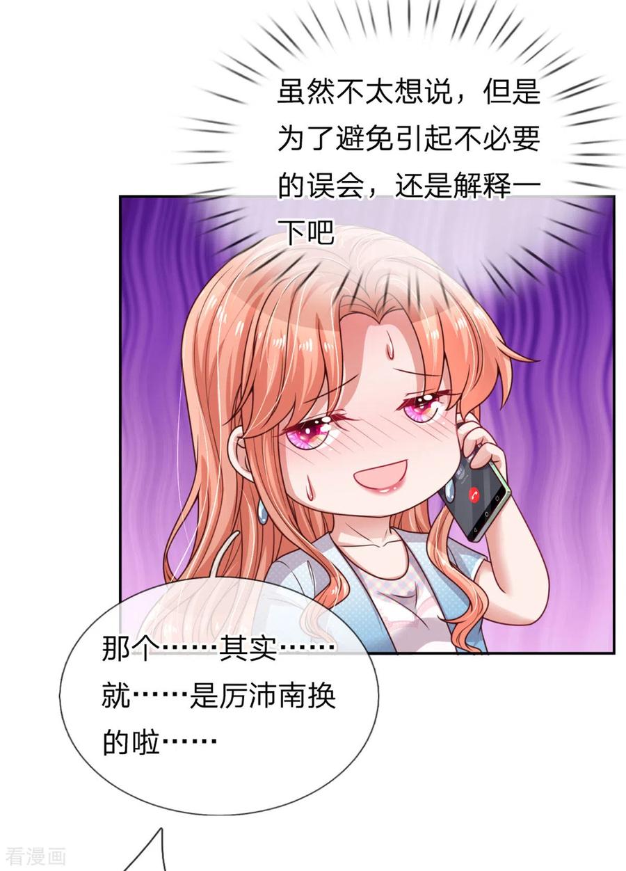 妈咪快跑：爹地追来了243话 棘手的问题