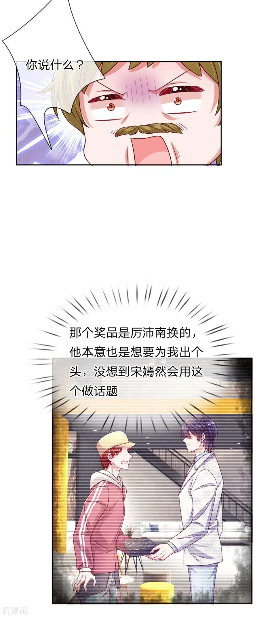 妈咪快跑：爹地追来了243话 棘手的问题