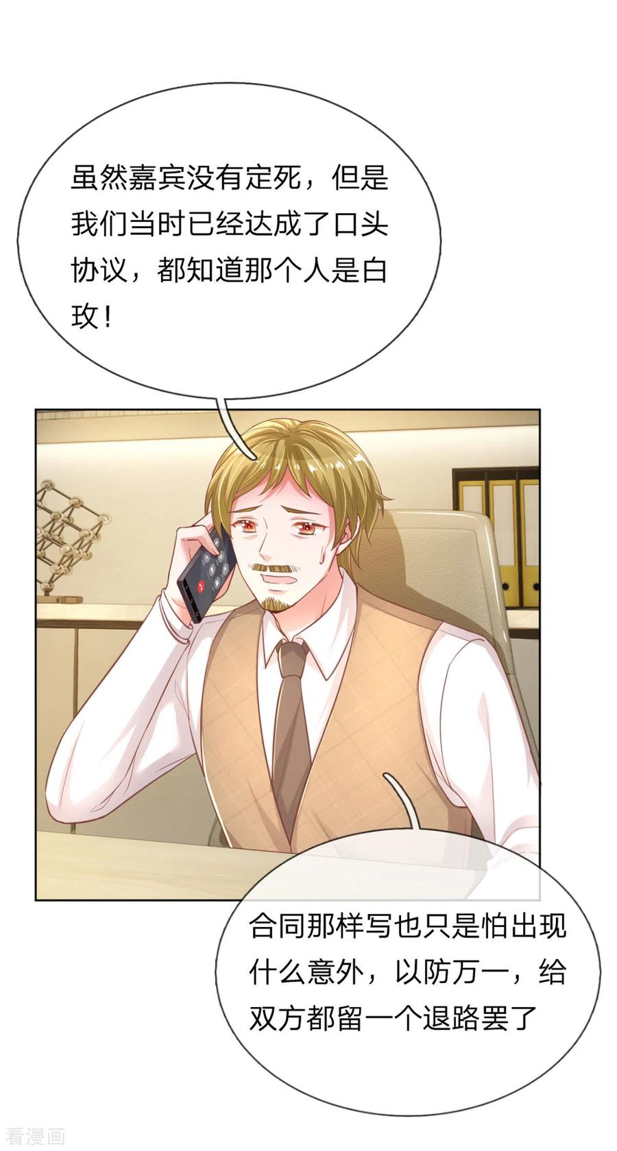 妈咪快跑：爹地追来了243话 棘手的问题