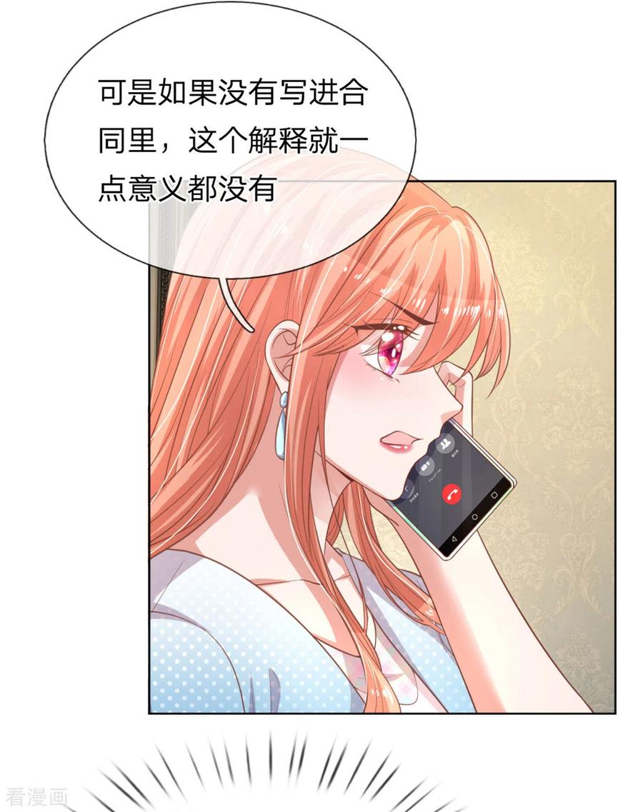 妈咪快跑：爹地追来了243话 棘手的问题