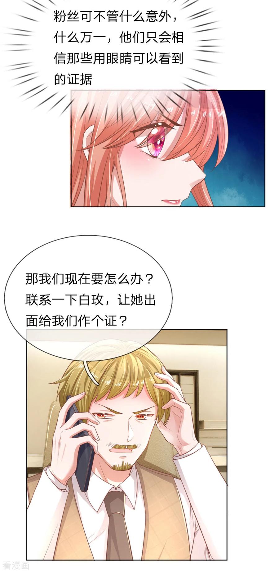 妈咪快跑：爹地追来了243话 棘手的问题