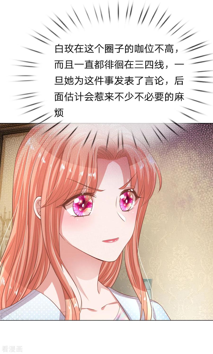 妈咪快跑：爹地追来了243话 棘手的问题