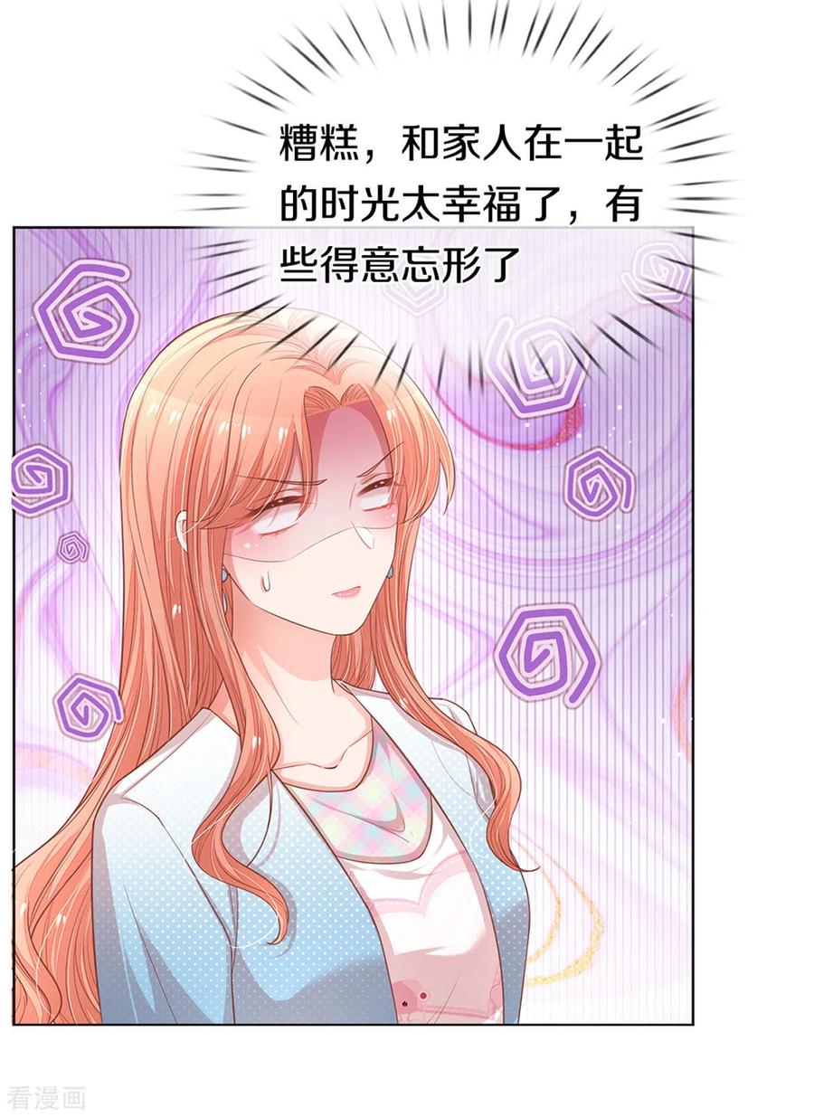 妈咪快跑：爹地追来了245话 触手可及的幸福