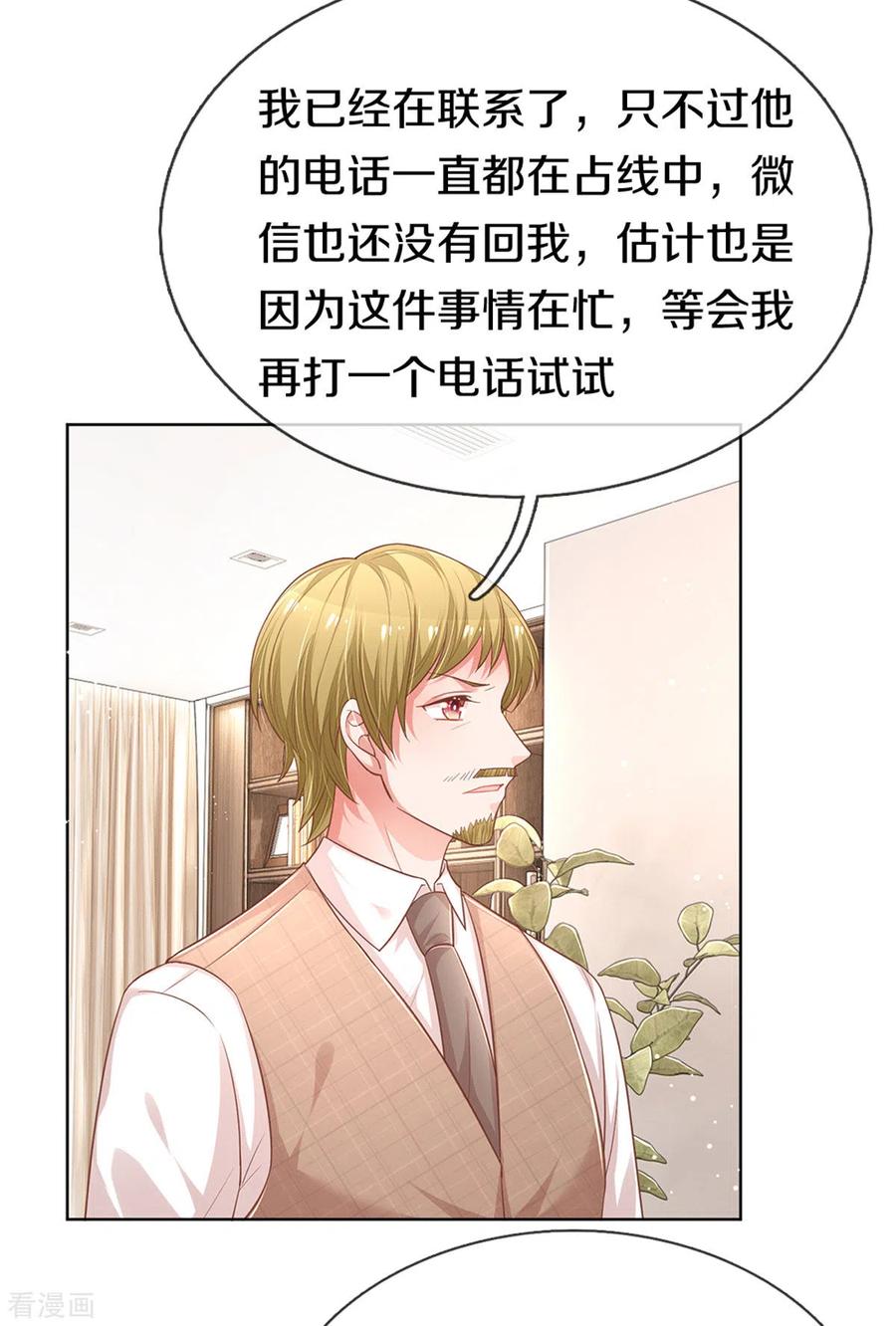 妈咪快跑：爹地追来了245话 触手可及的幸福