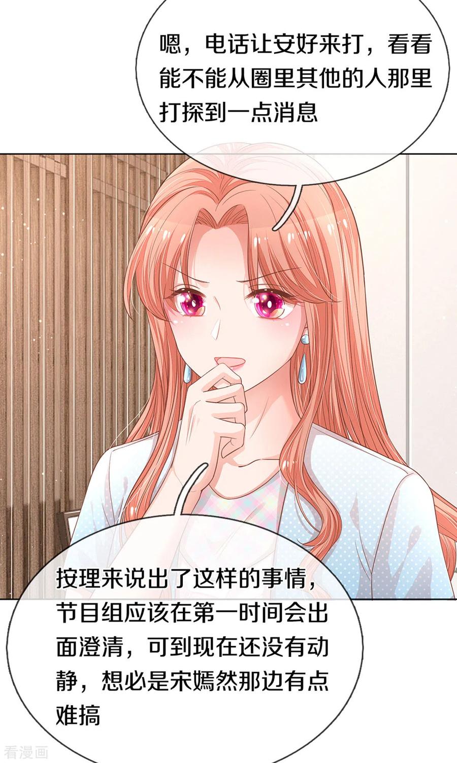 妈咪快跑：爹地追来了245话 触手可及的幸福