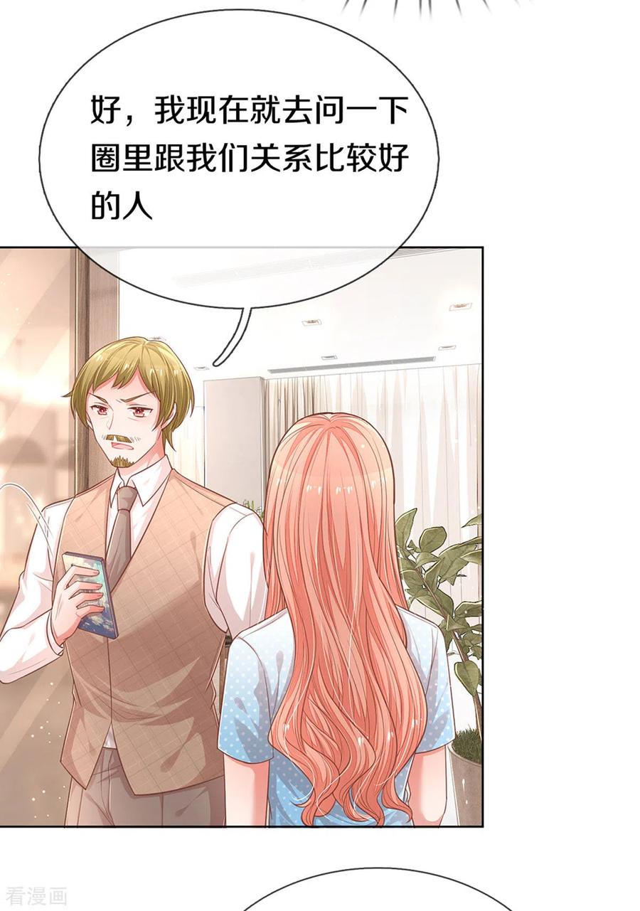 妈咪快跑：爹地追来了245话 触手可及的幸福