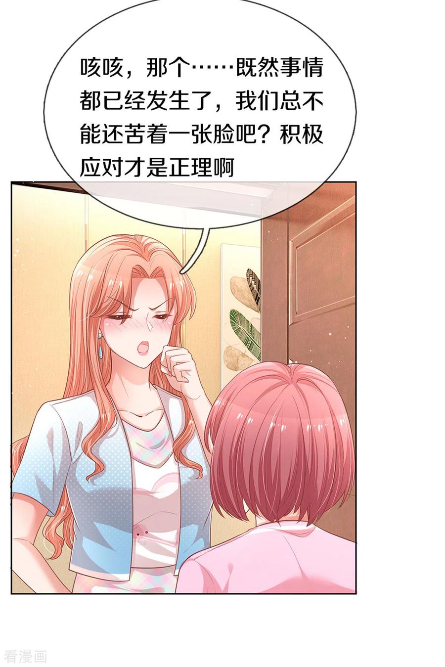 妈咪快跑：爹地追来了245话 触手可及的幸福