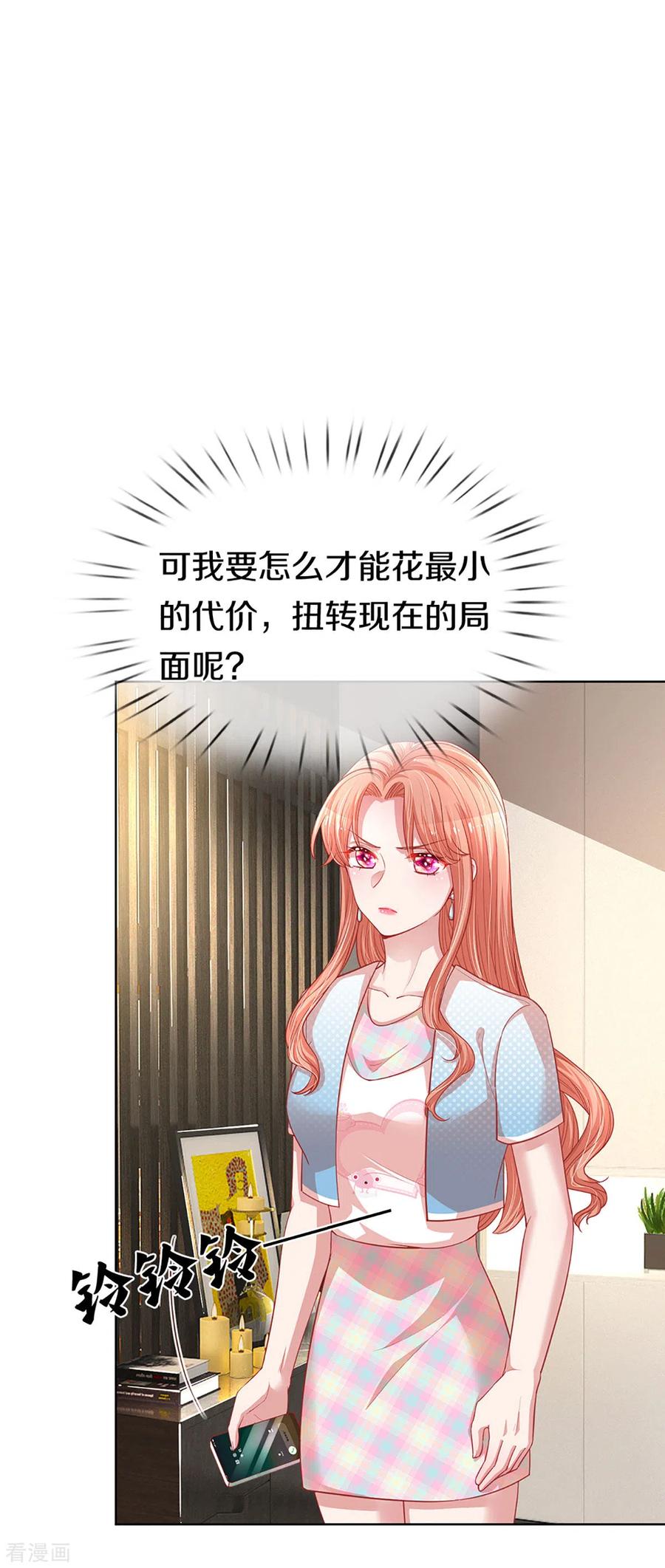 妈咪快跑：爹地追来了246话 柳如絮的小心思