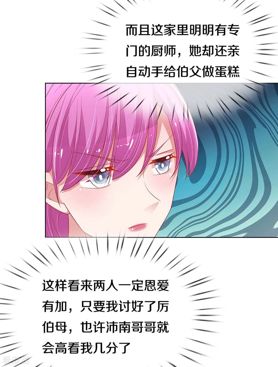 妈咪快跑：爹地追来了246话 柳如絮的小心思