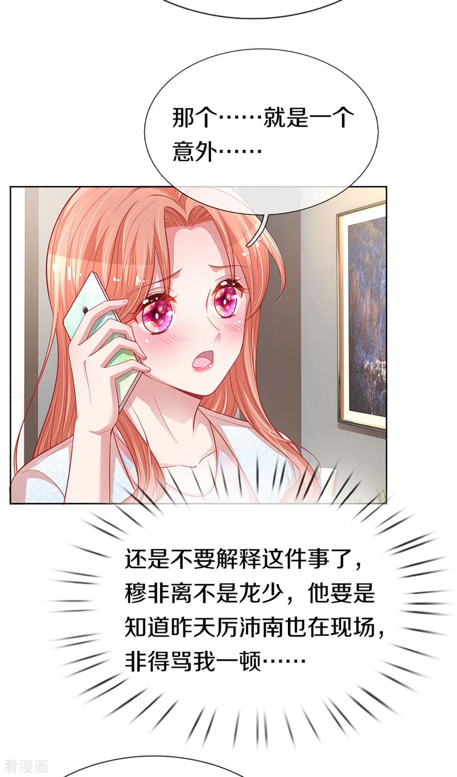 妈咪快跑：爹地追来了246话 柳如絮的小心思