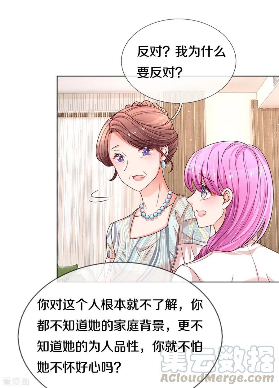 妈咪快跑：爹地追来了249话 热心岳母