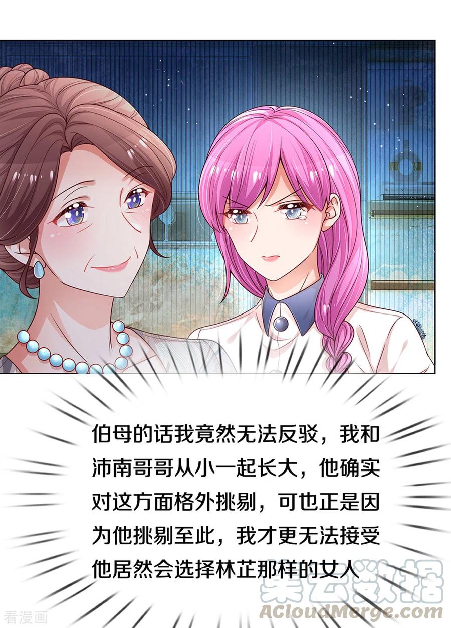 妈咪快跑：爹地追来了249话 热心岳母