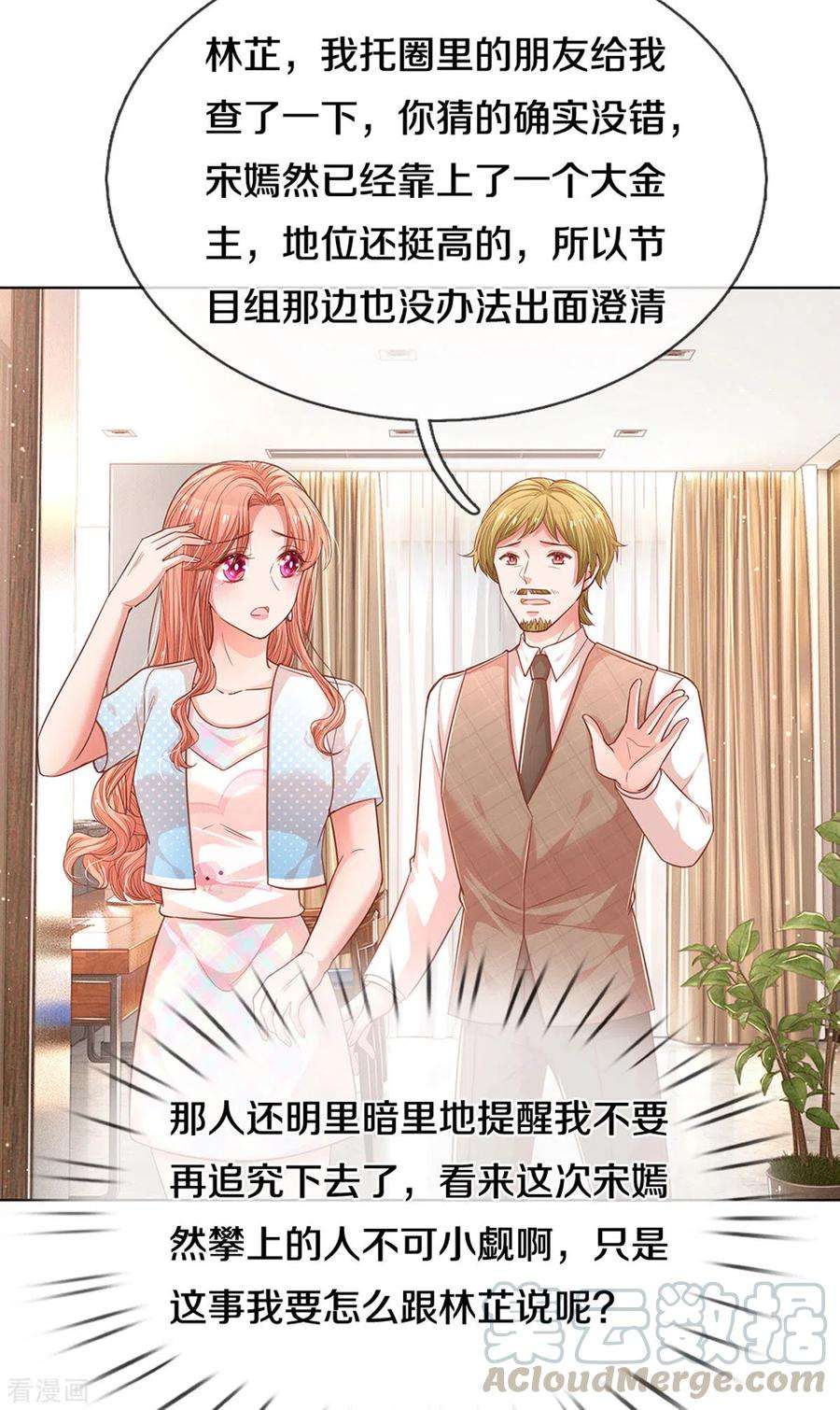 妈咪快跑：爹地追来了249话 热心岳母