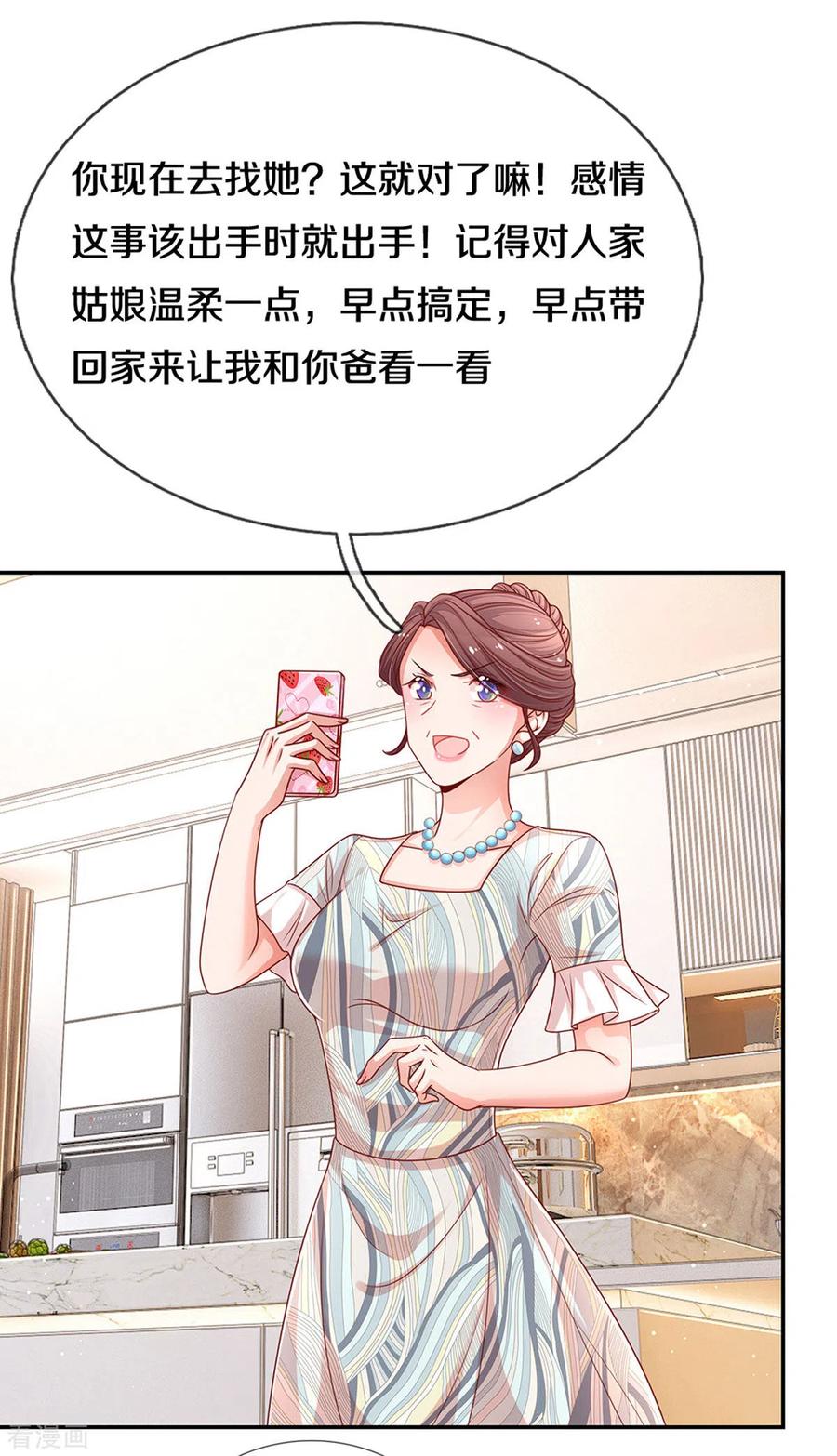 妈咪快跑：爹地追来了249话 热心岳母