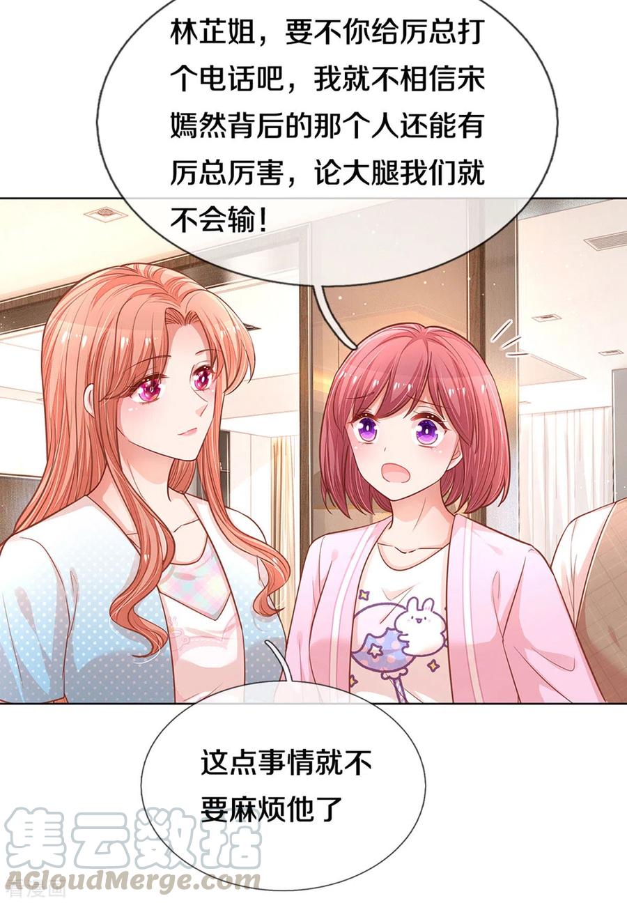 妈咪快跑：爹地追来了249话 热心岳母