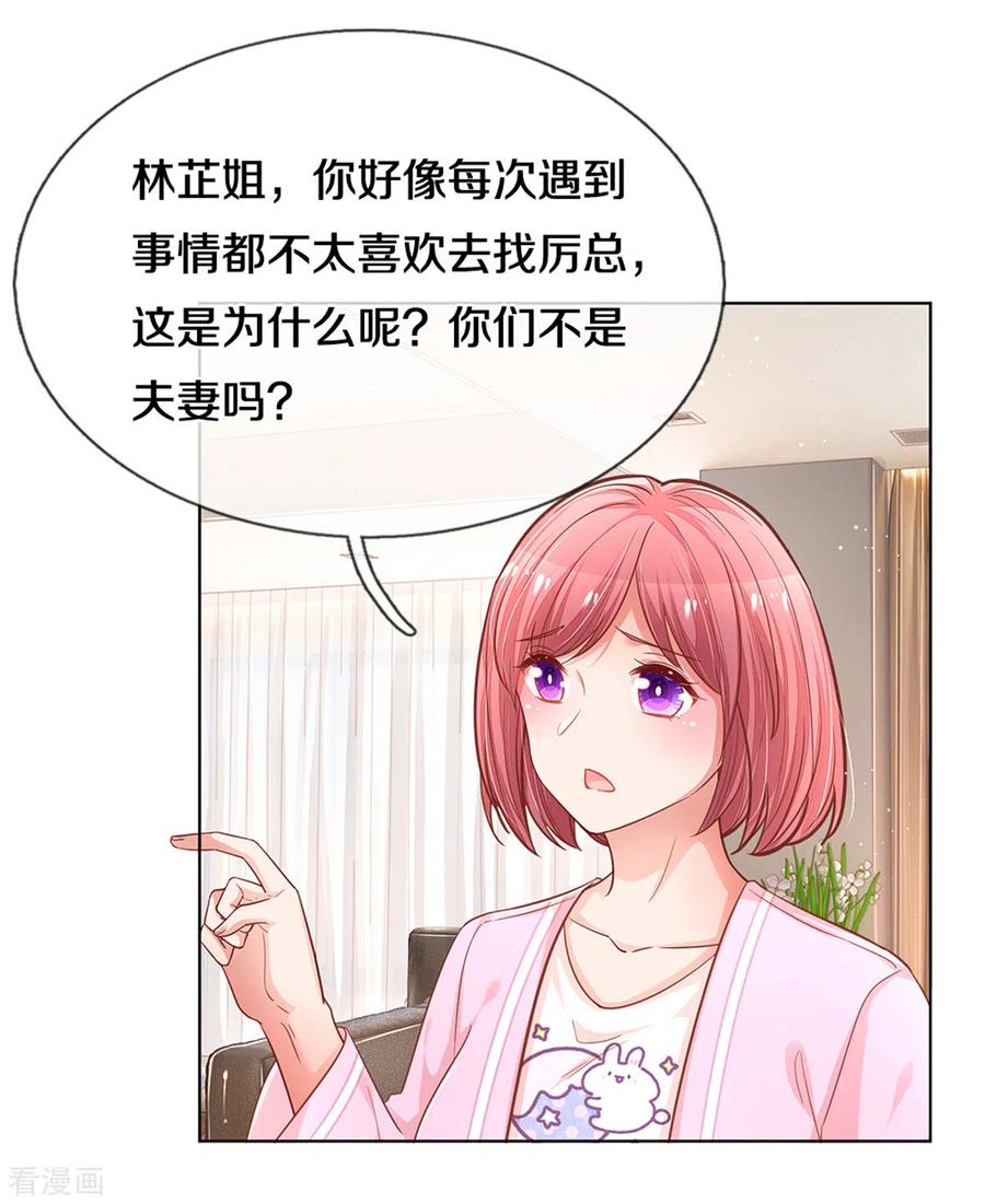 妈咪快跑：爹地追来了249话 热心岳母