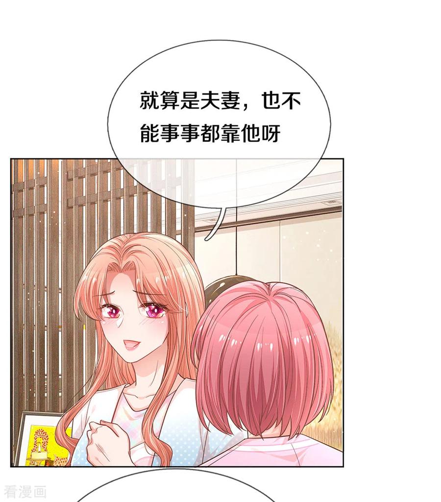 妈咪快跑：爹地追来了249话 热心岳母