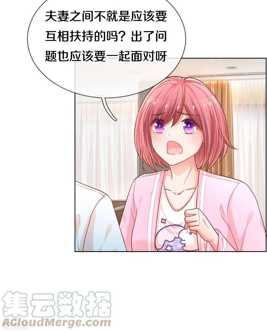 妈咪快跑：爹地追来了249话 热心岳母