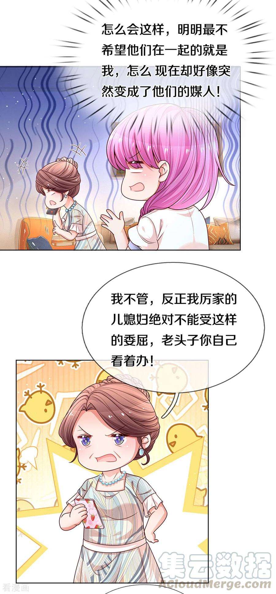 妈咪快跑：爹地追来了249话 热心岳母