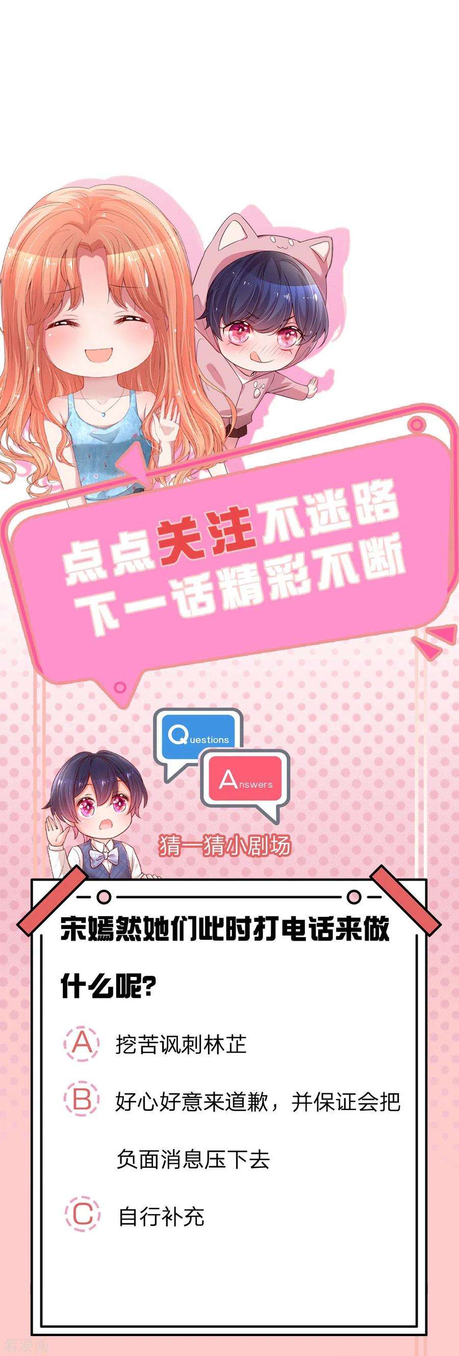 妈咪快跑：爹地追来了250话 人总是要靠自己