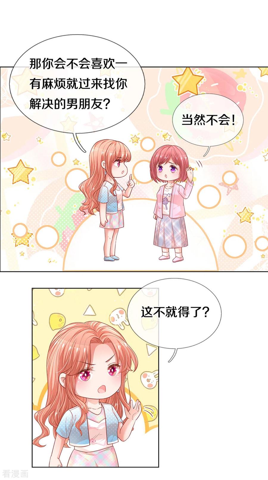 妈咪快跑：爹地追来了250话 人总是要靠自己