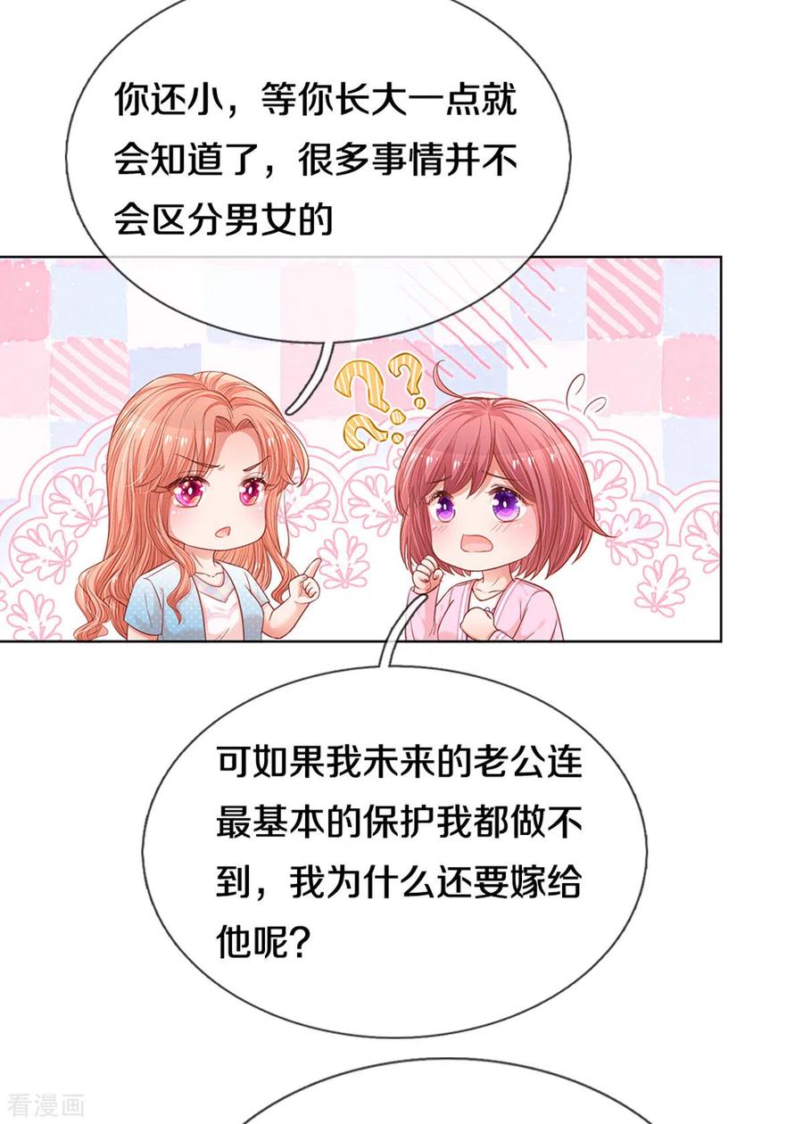 妈咪快跑：爹地追来了250话 人总是要靠自己