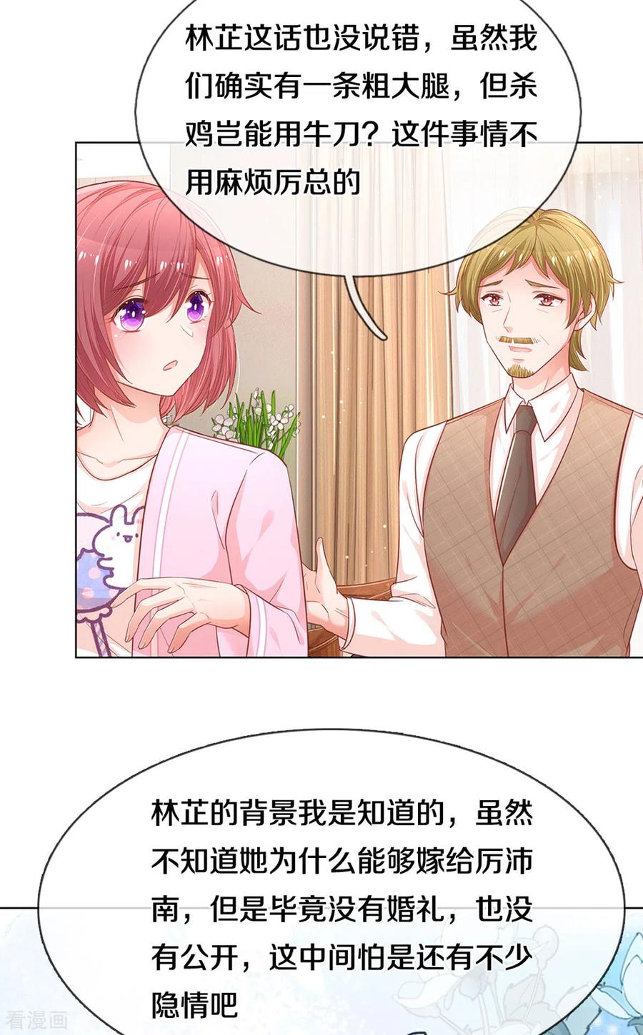 妈咪快跑：爹地追来了250话 人总是要靠自己